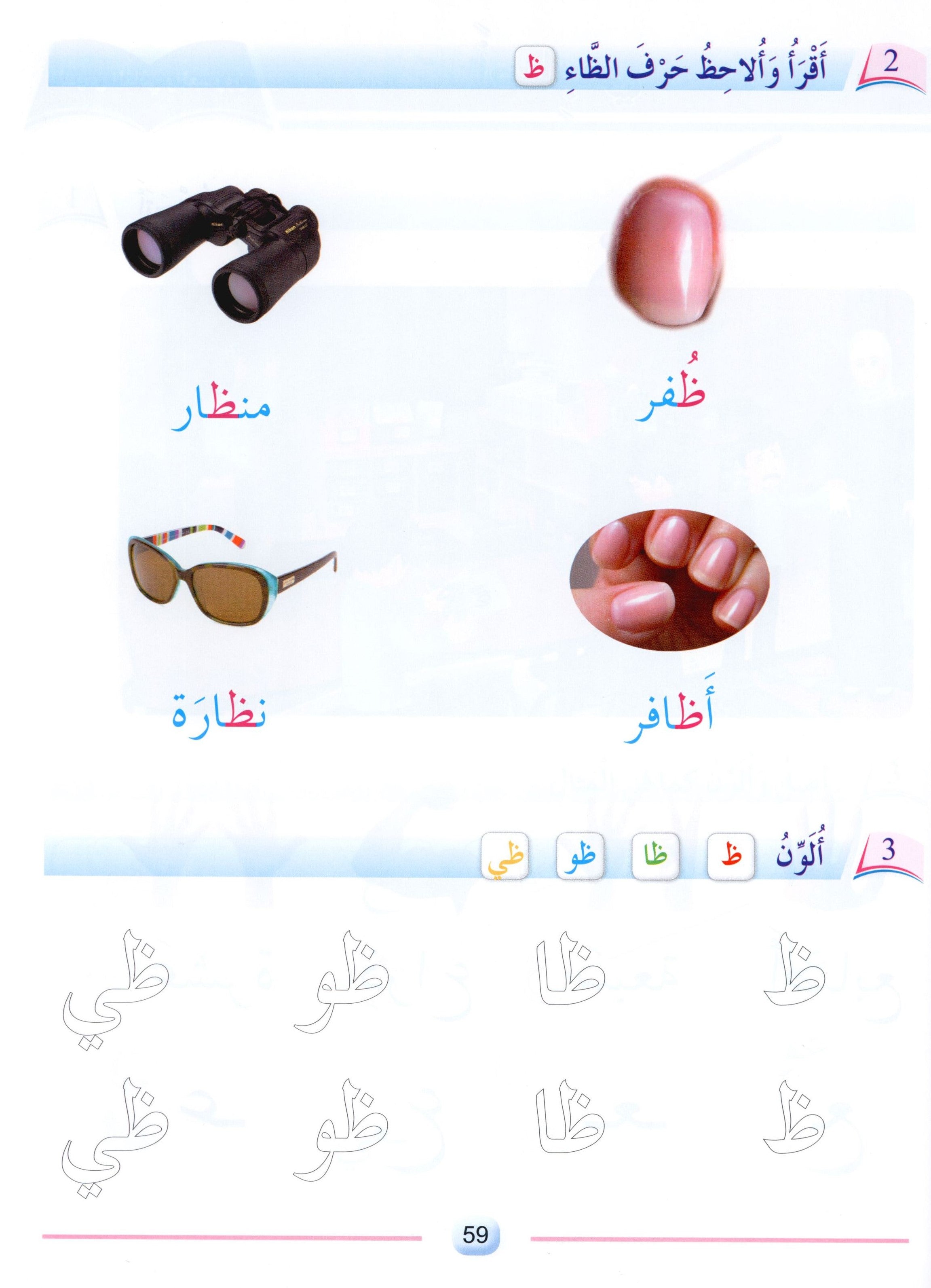Arabic Friends Textbook Level KG أصدقاء العربية كتاب الطالب