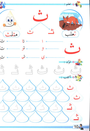 The Arabic Garden Textbook Level 2 بستان العربيّة
