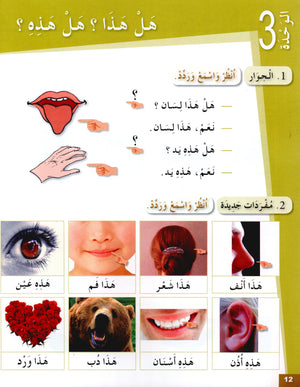 Arabic for Youth Textbook Level 1 العربية للشباب كتاب التلميذ