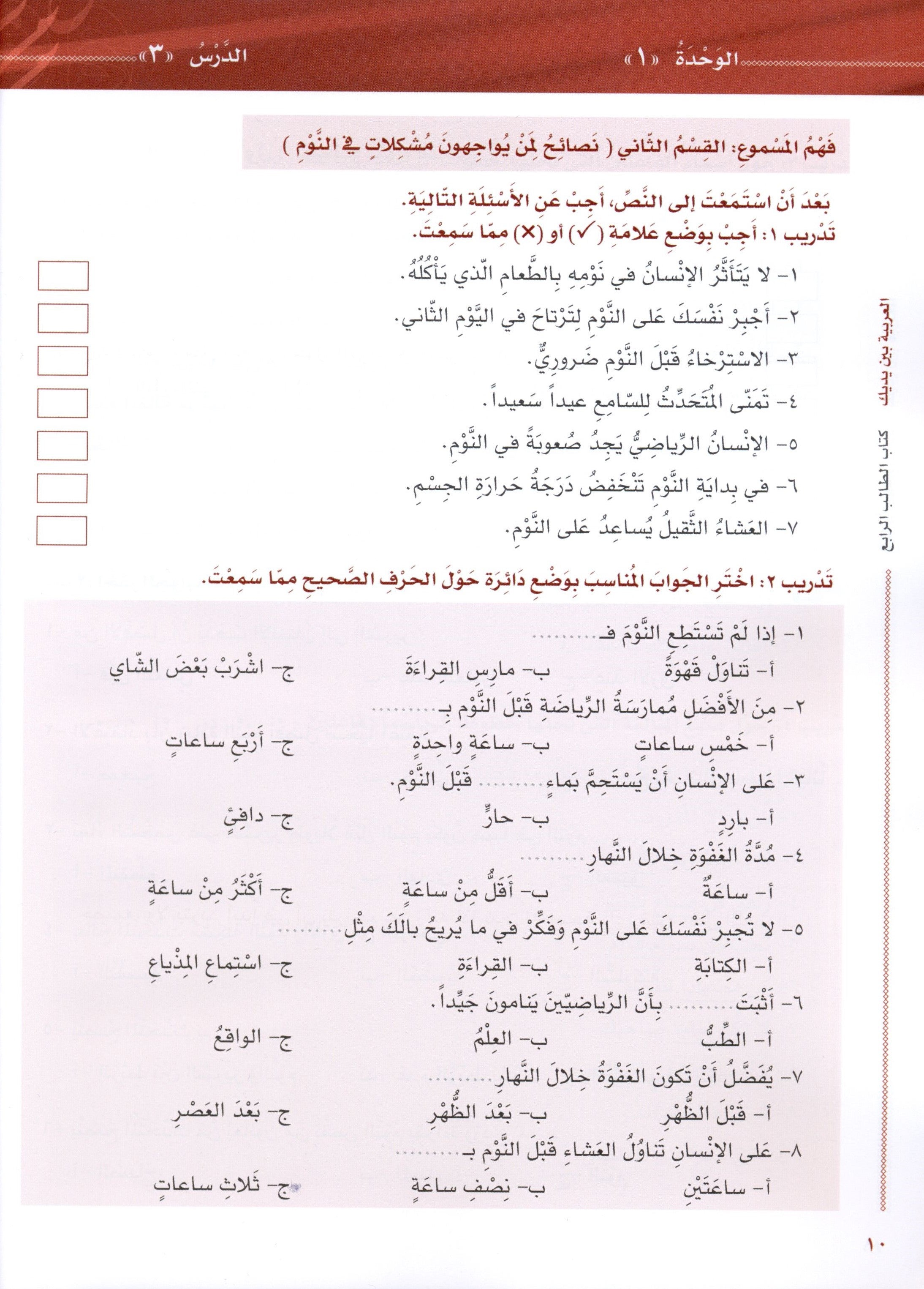 Arabic Between Your Hands Level 4 Part 1 العربية بين يديك
