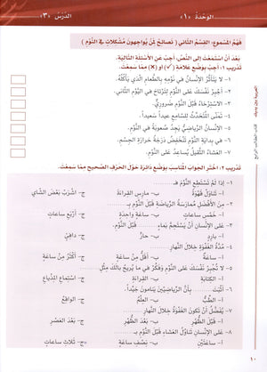 Arabic Between Your Hands Level 4 Part 1 العربية بين يديك