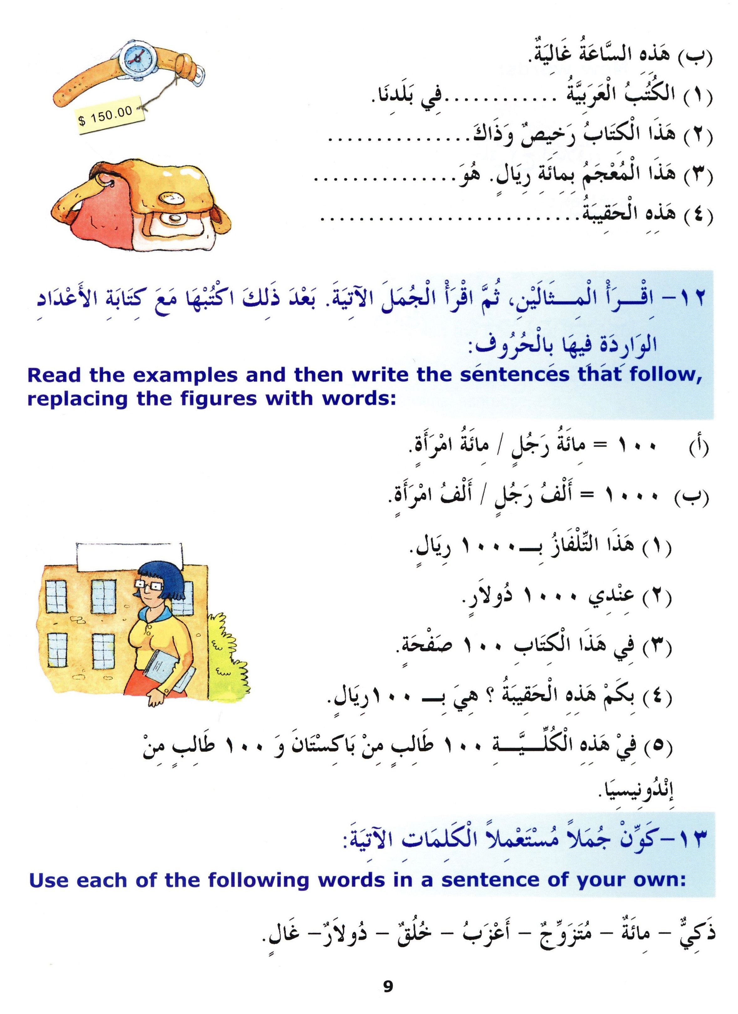 Madinah Arabic Reader Book 3