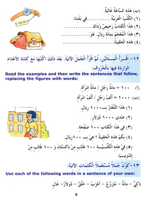 Madinah Arabic Reader Book 3
