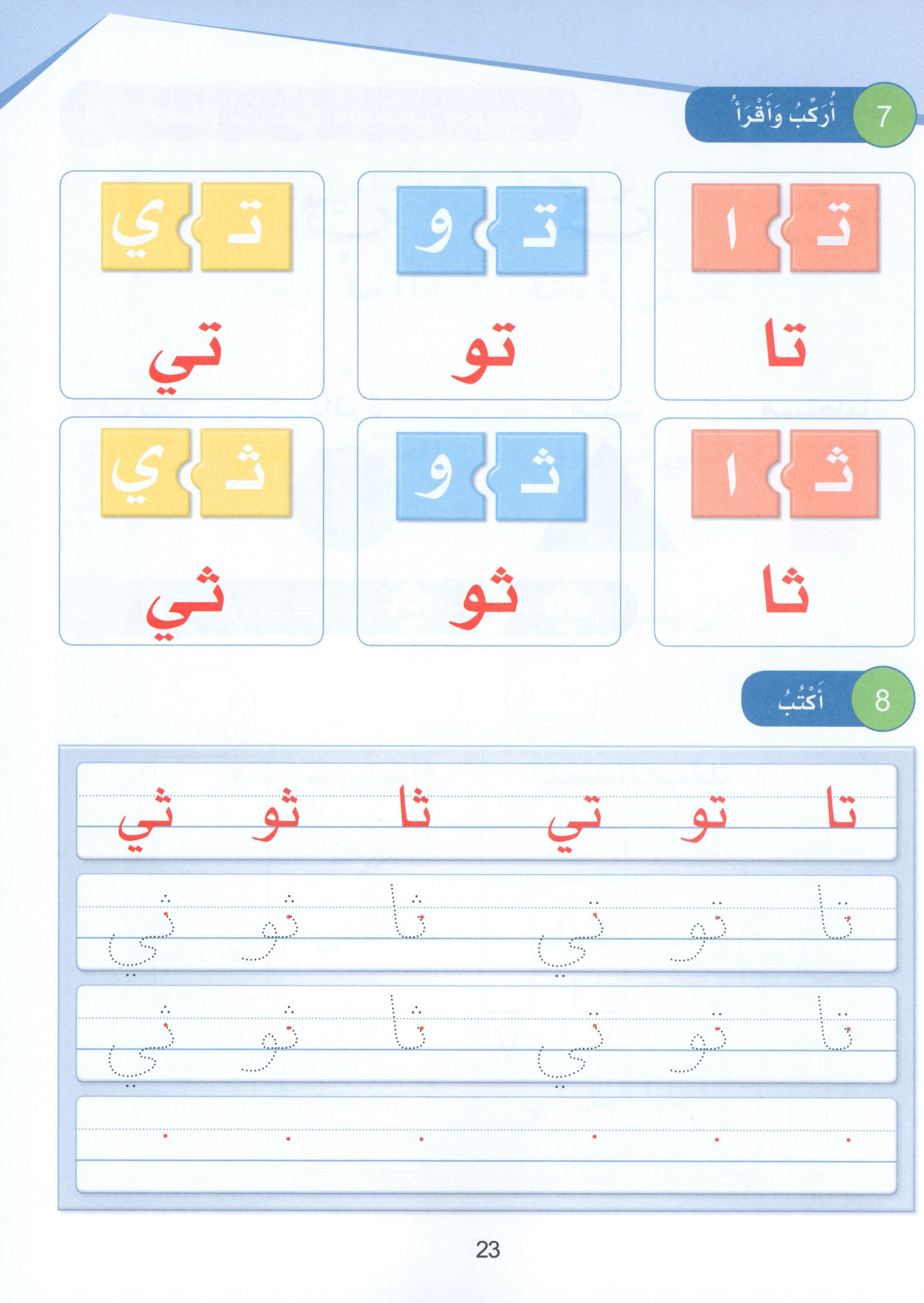 Arabic Sanabel Textbook KG1 سنابل العربية بستان