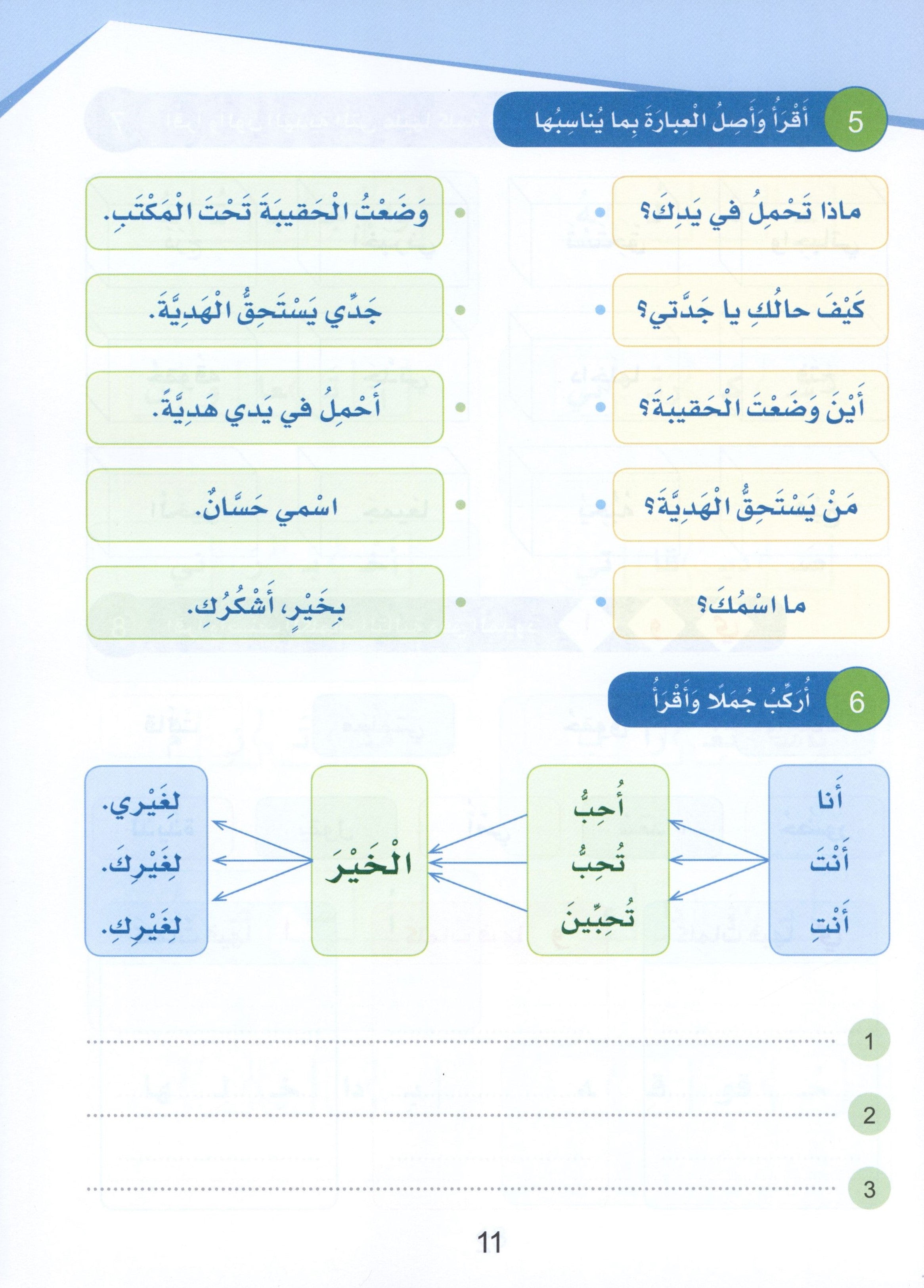 Arabic Sanabel Textbook Level 3 سنابل العربية
