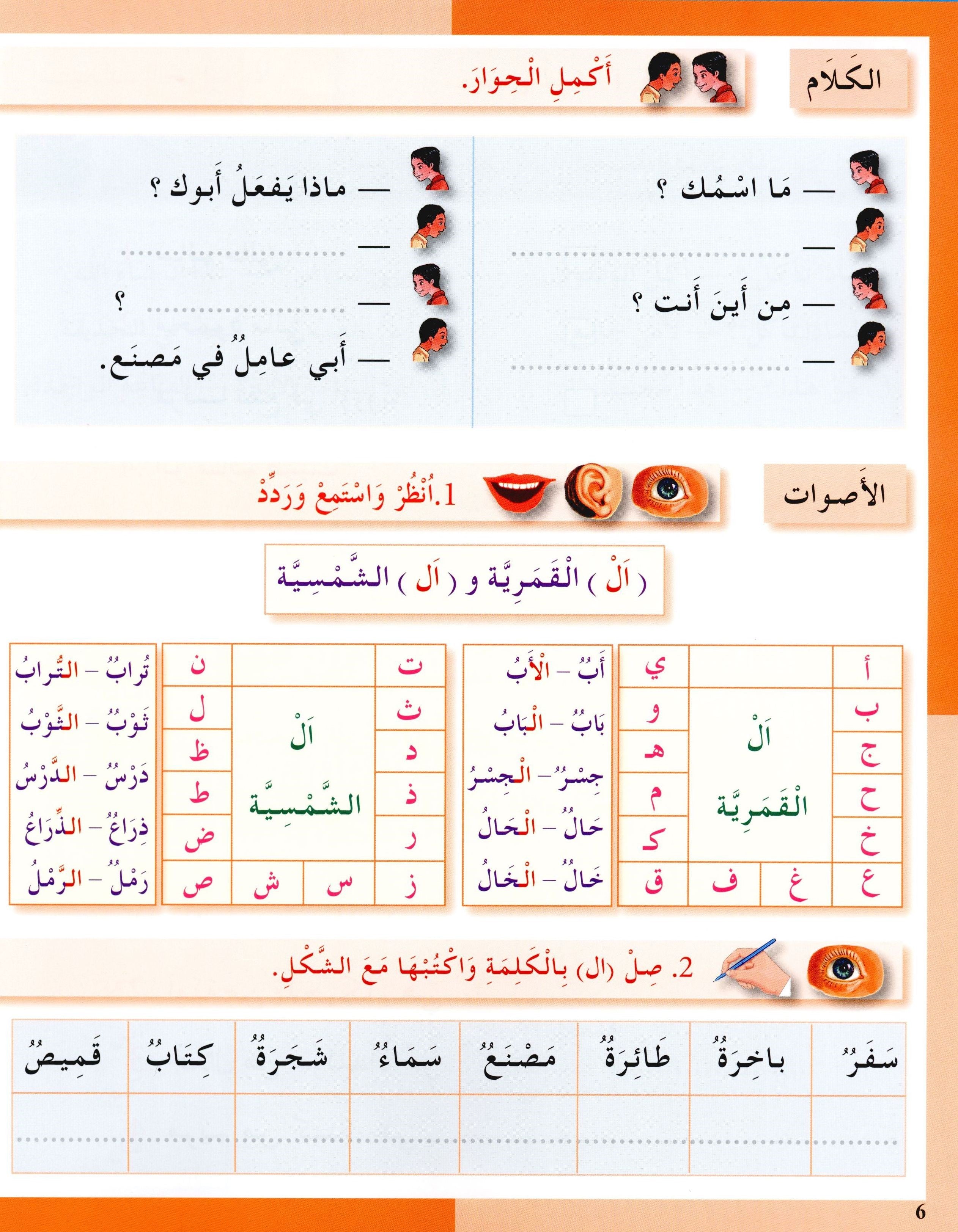I Love The Arabic Language Workbook Level 3 (Old Edition) أحب اللغة العربية