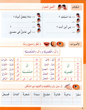 I Love The Arabic Language Workbook Level 3 (Old Edition) أحب اللغة العربية
