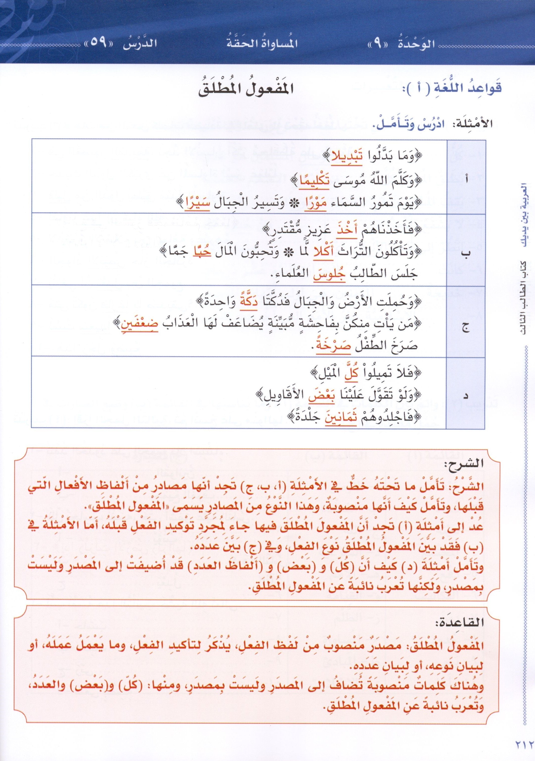 Arabic Between Your Hands Level 3 Part 2 العربية بين يديك