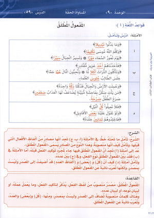 Arabic Between Your Hands Level 3 Part 2 العربية بين يديك