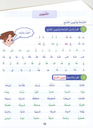 Arabic Sanabel Handwriting Skills Level 4 سنابل المهارات الكتابية