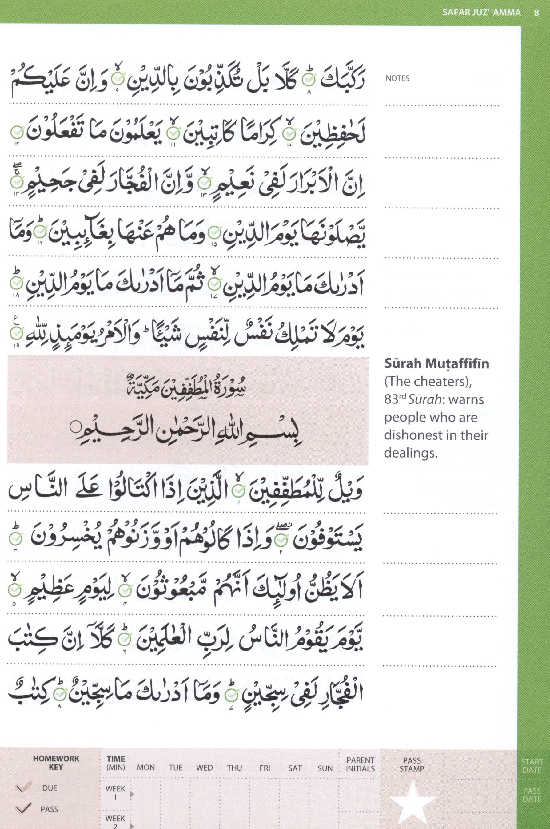 Juz’ ‘Amma (Urdu Script)