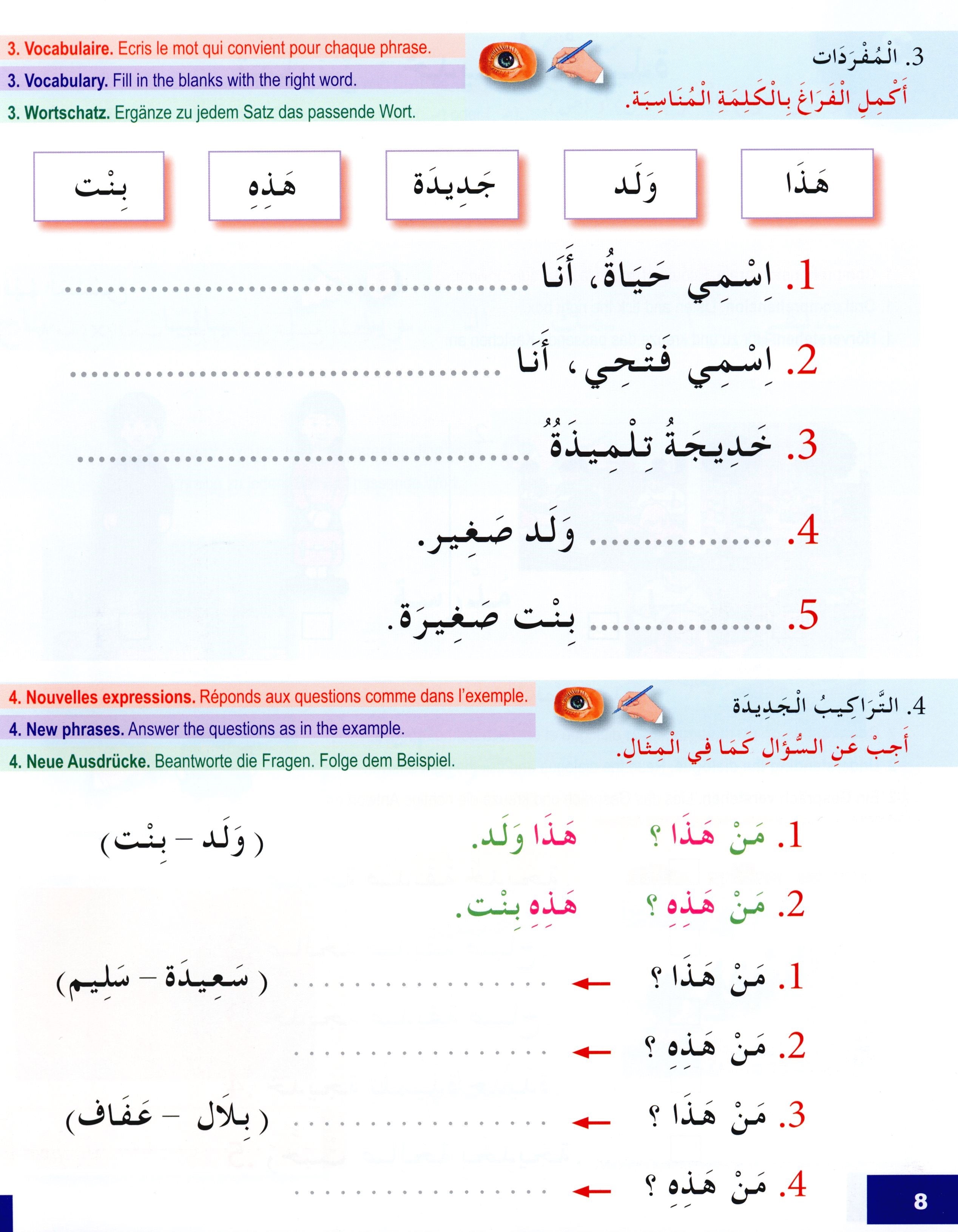 I Learn Arabic Multi Languages Curriculum Workbook Level 2 أتعلم العربية منهج متعدد اللغات