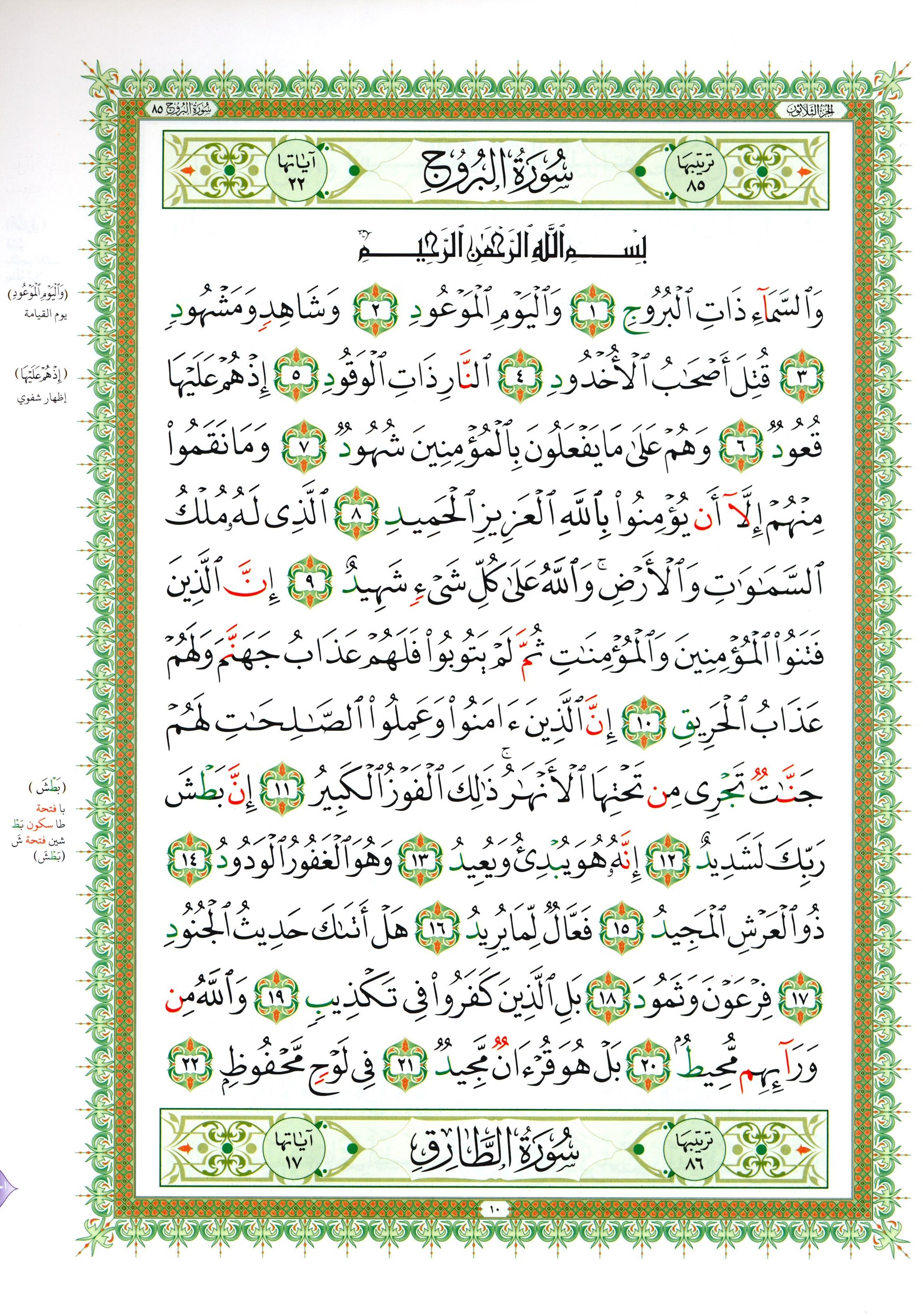 Al-Qaidah An-Noraniah - Juz’ Amma & Suratul-Fatihah for Beginners Large Size 8.25  x 11.25 جزء عم مع سورة الفاتحة للمبتدئين