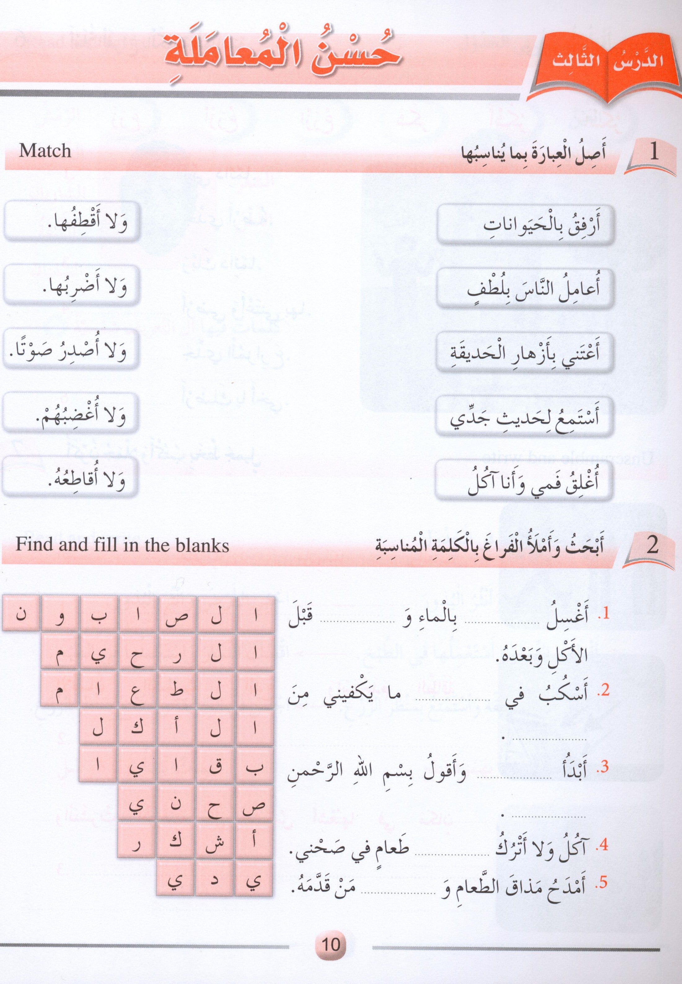 Arabic Friends Workbook Level 4 اصدقاء العربية كتاب النشاط