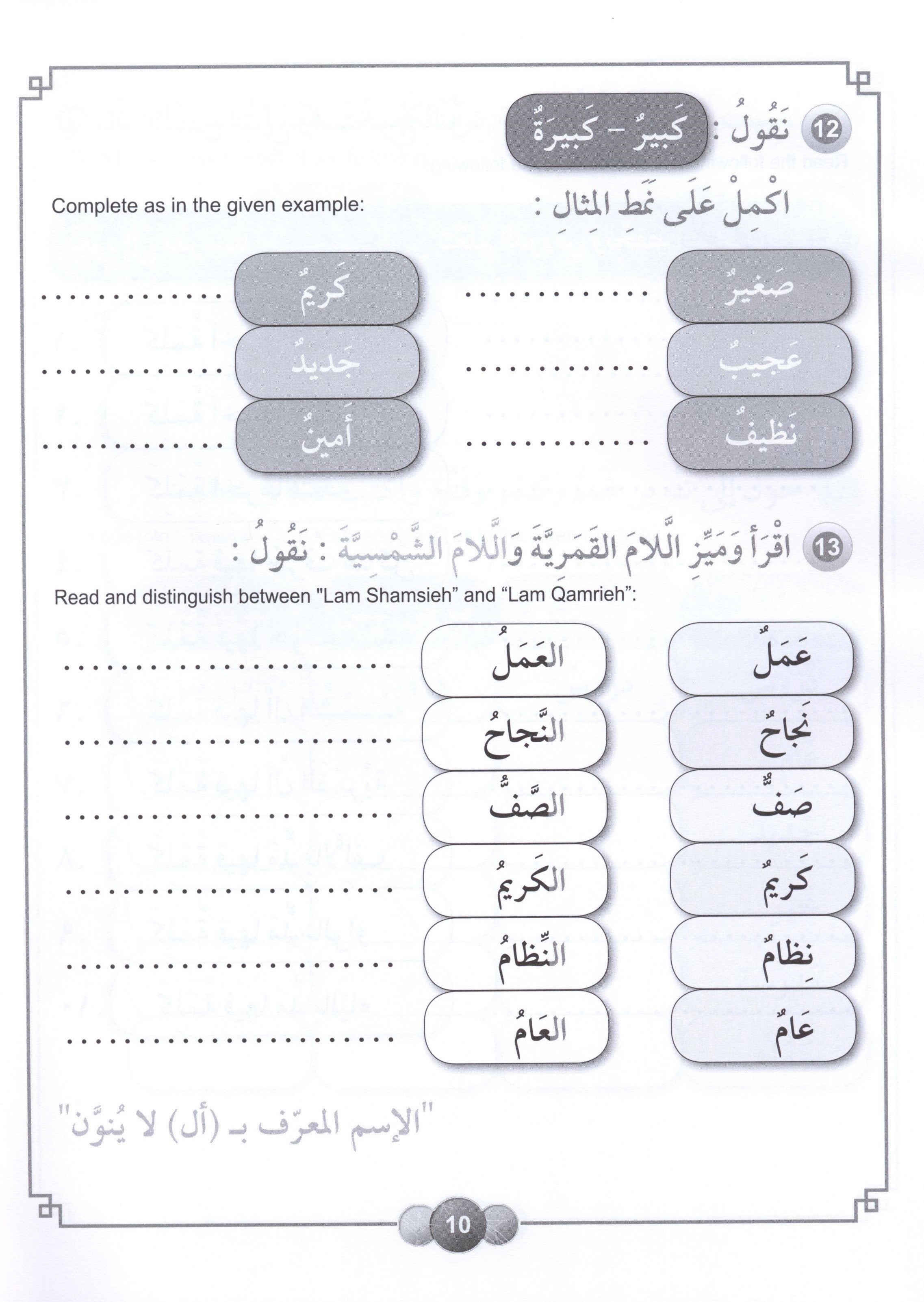Horizons in the Arabic Language Workbook Level 3 الآفاق في اللغة العربية كتاب التدريبات