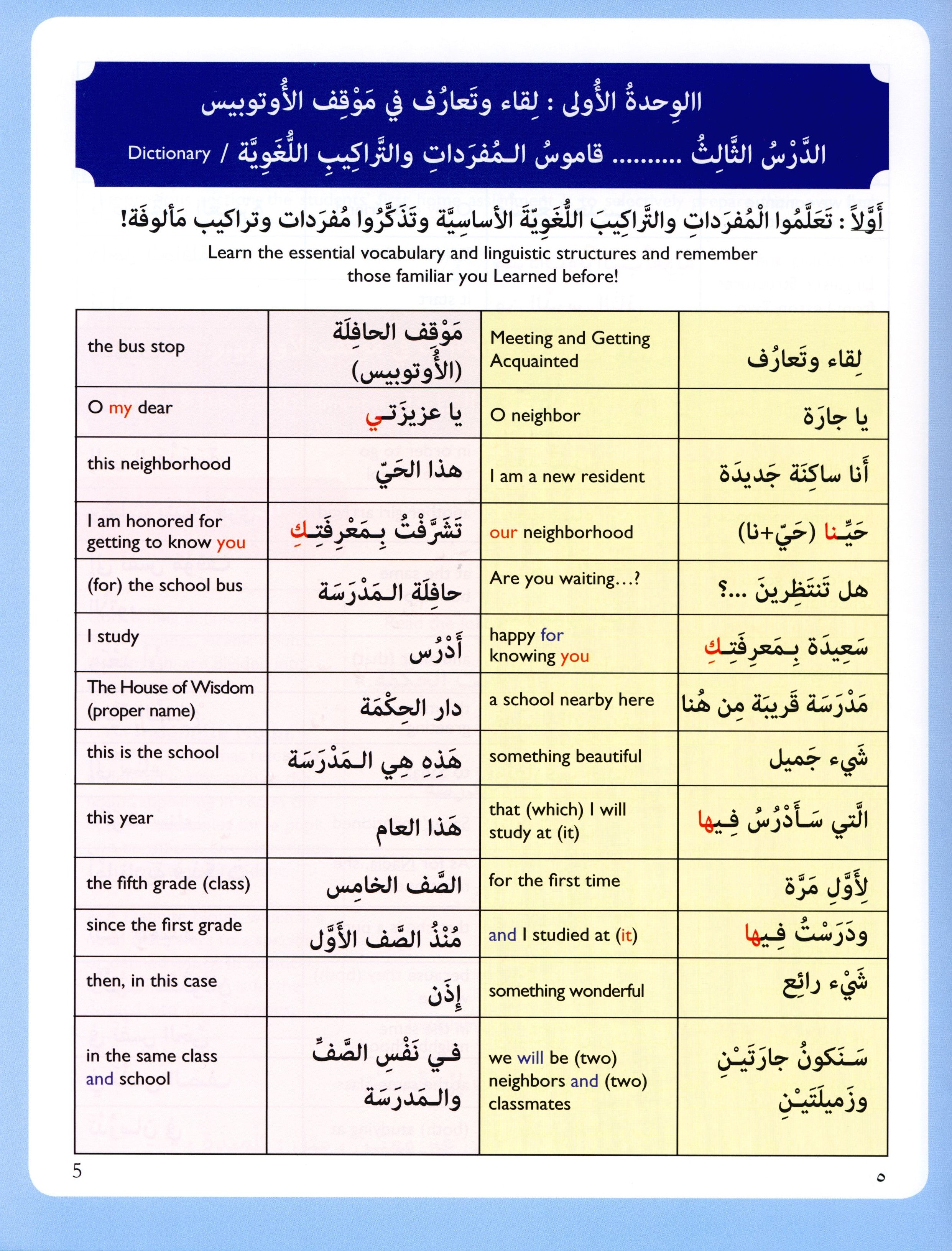 IQRA' Arabic Reader Textbook Level 5