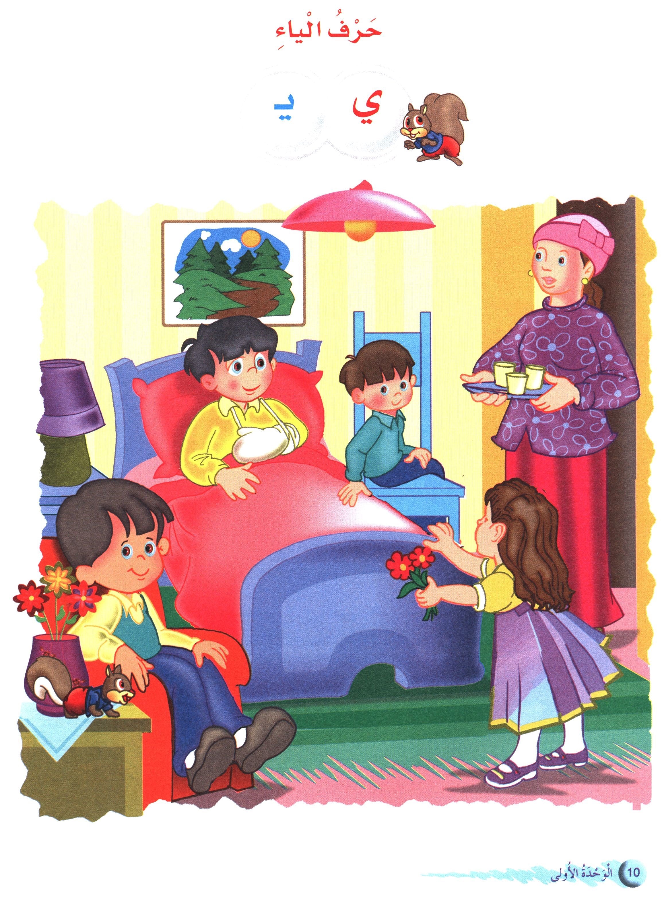 Arabic Club Textbook Level 2 نادي العربية