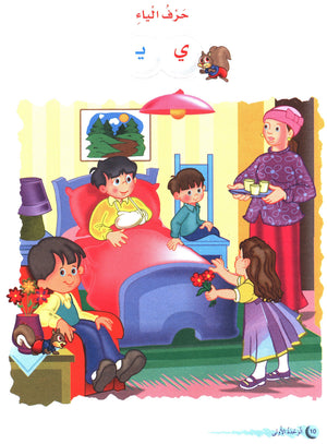 Arabic Club Textbook Level 2 نادي العربية