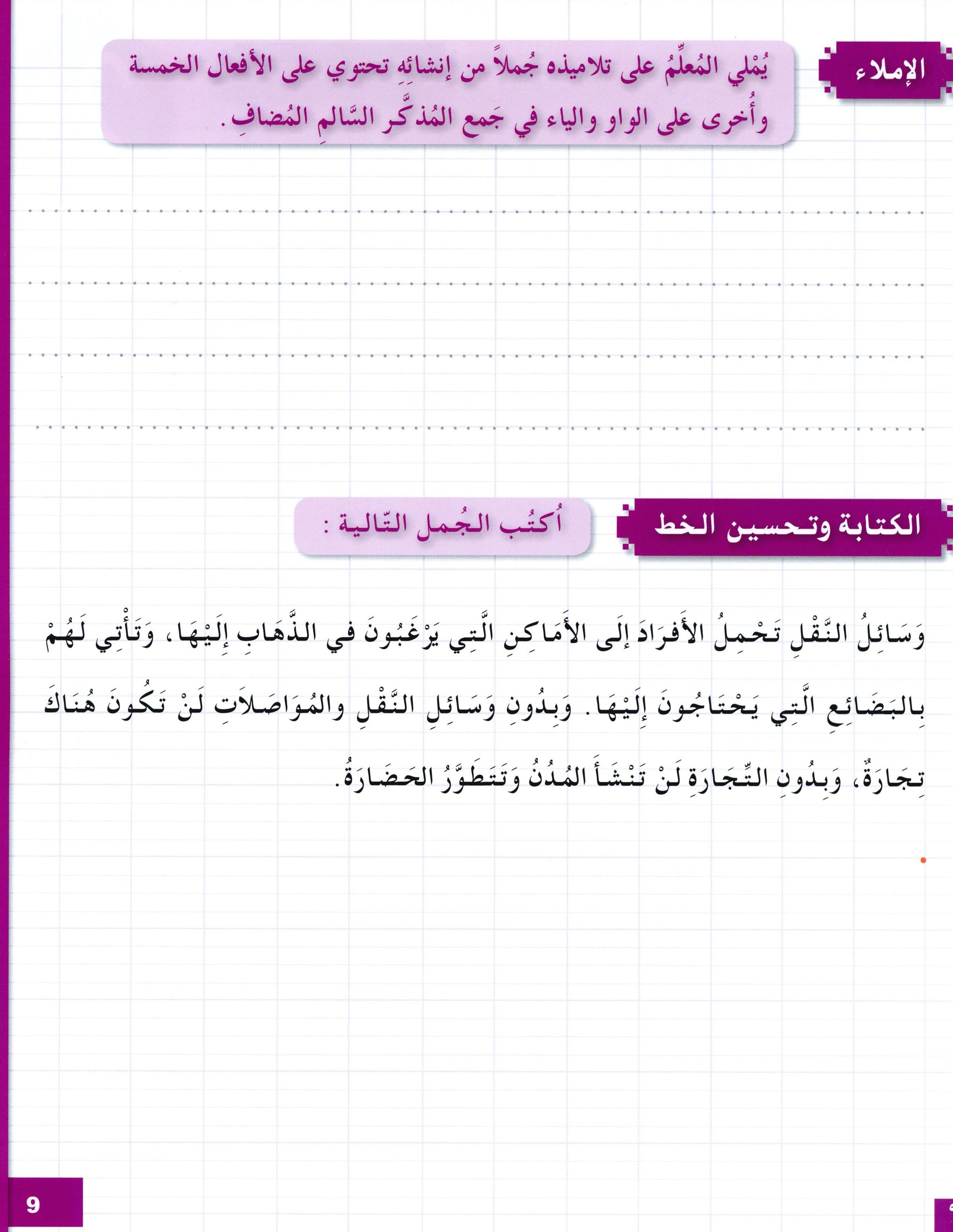 I Love The Arabic Language Workbook Level 7 أحب اللغة العربية وأتعلمها