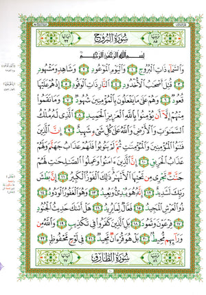 Al-Qaidah An-Noraniah - Juz’ Amma & Suratul-Fatihah for Beginners Small Size 5 x 8 جزء عم مع سورة الفاتحة للمبتدئين