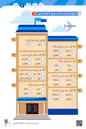 Arabic Between Our Children's Hands Level 4 العربية بين يدي أولادنا