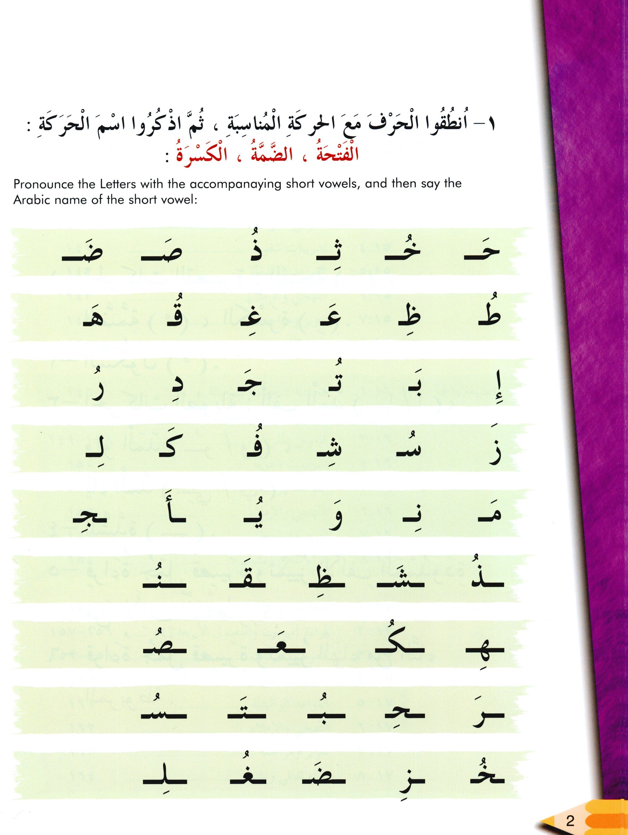 IQRA' Arabic Reader Textbook Level 2