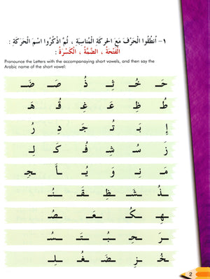 IQRA' Arabic Reader Textbook Level 2