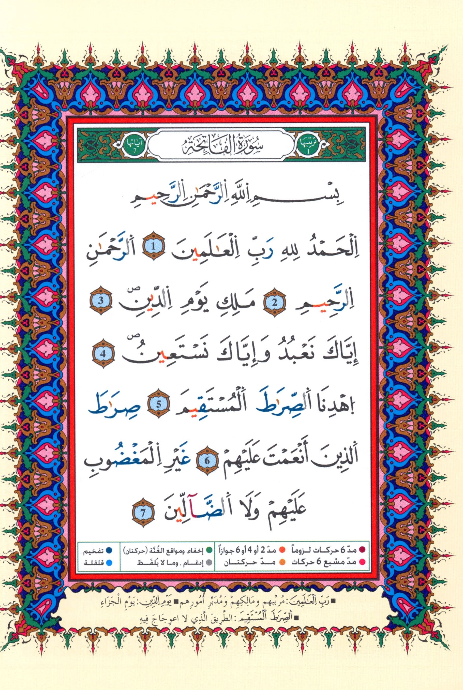 تجويد القرآن برواية ورش 7 × 9