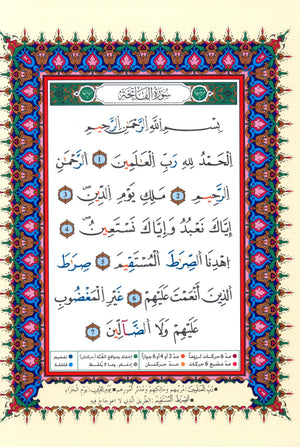 تجويد القرآن برواية ورش 7 × 9