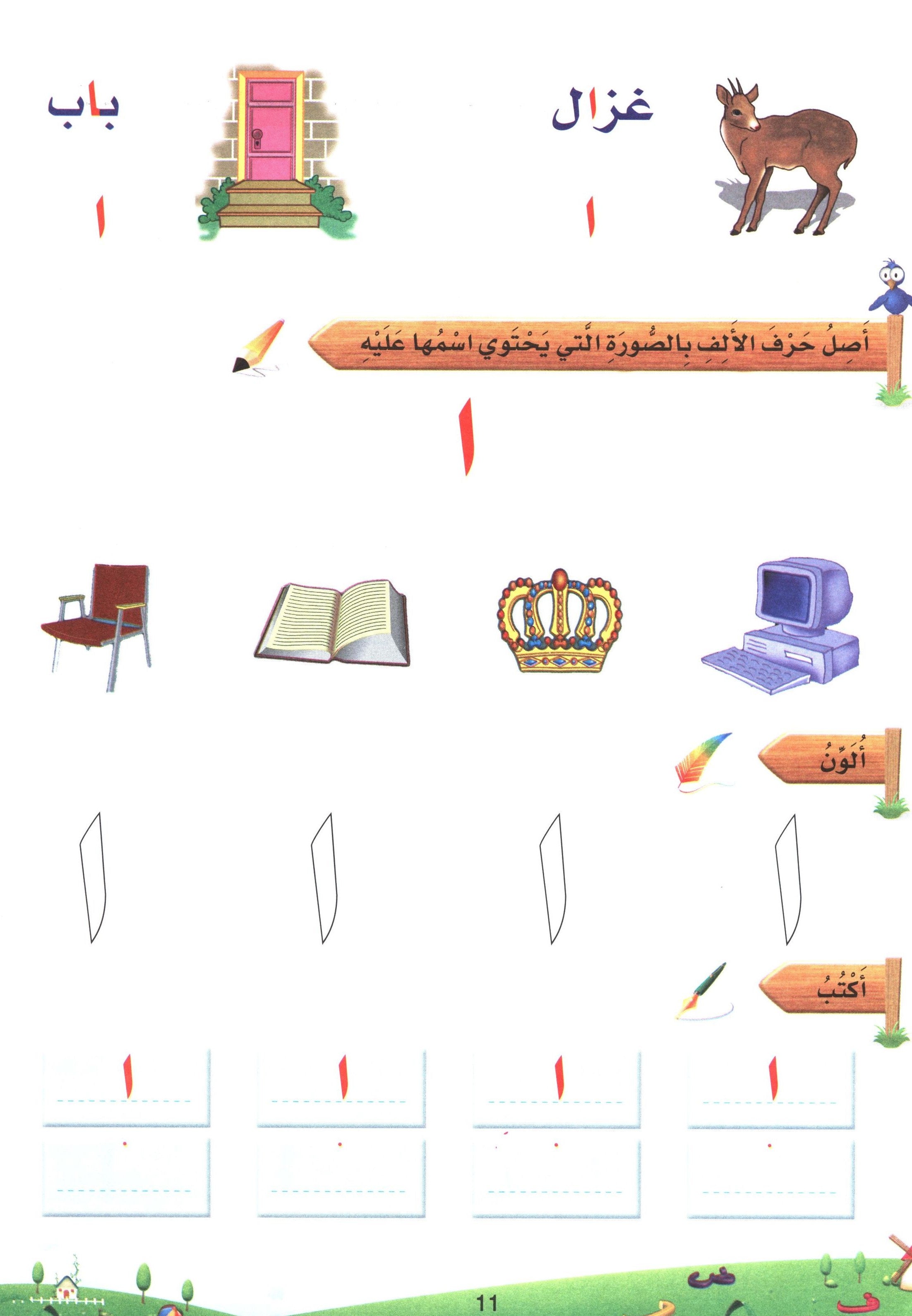 Arabic Blossom Book 1 (Dar Al Manhal) براعم العربية