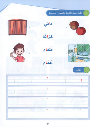 Arabic Sanabel Textbook Level 1 سنابل العربية