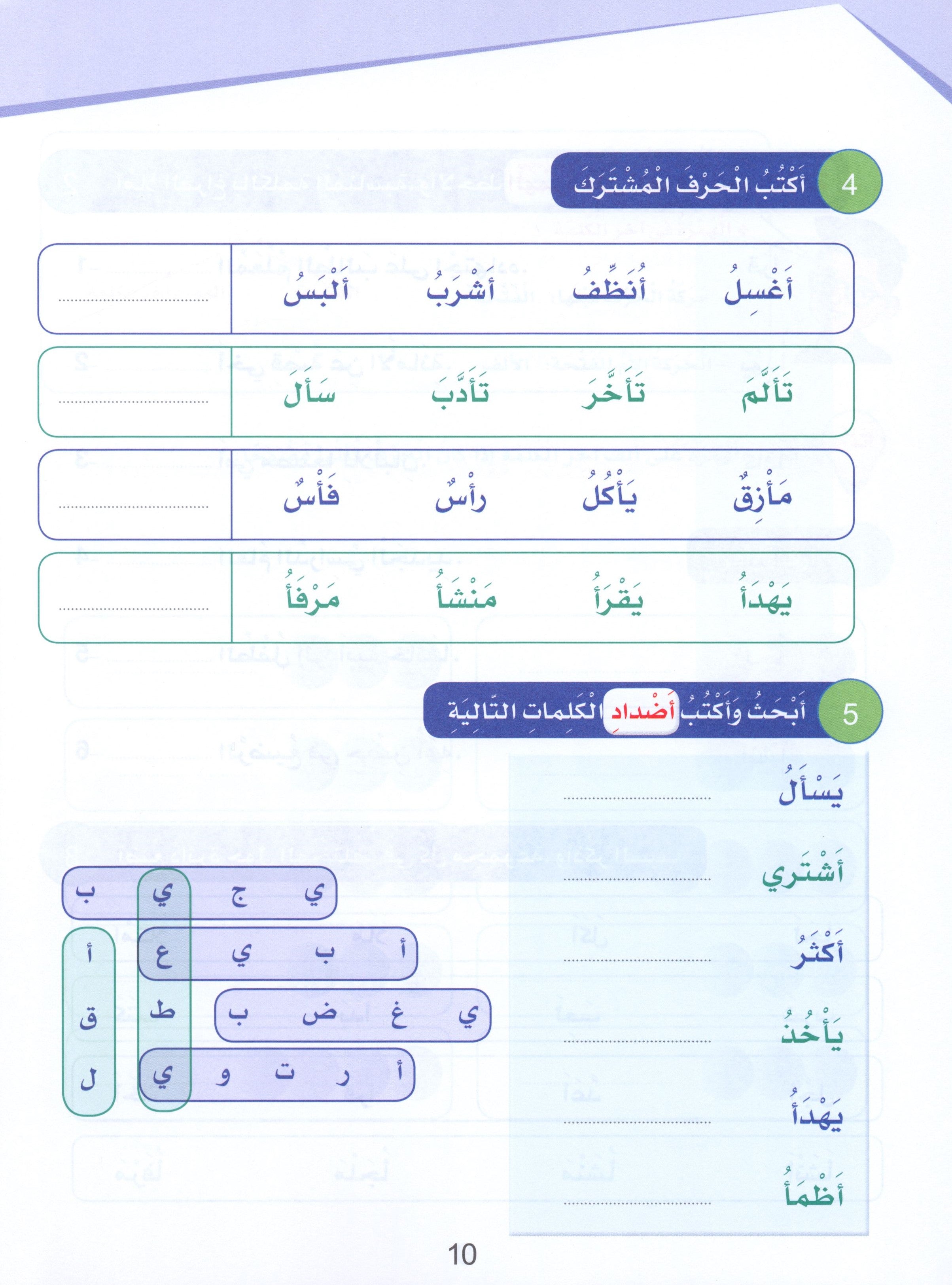 Arabic Sanabel Handwriting Skills Level 6 سنابل المهارات الكتابية
