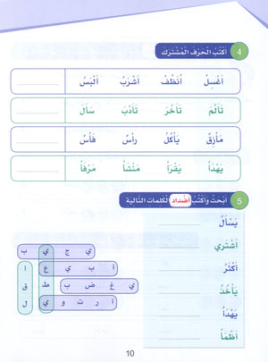 Arabic Sanabel Handwriting Skills Level 6 سنابل المهارات الكتابية