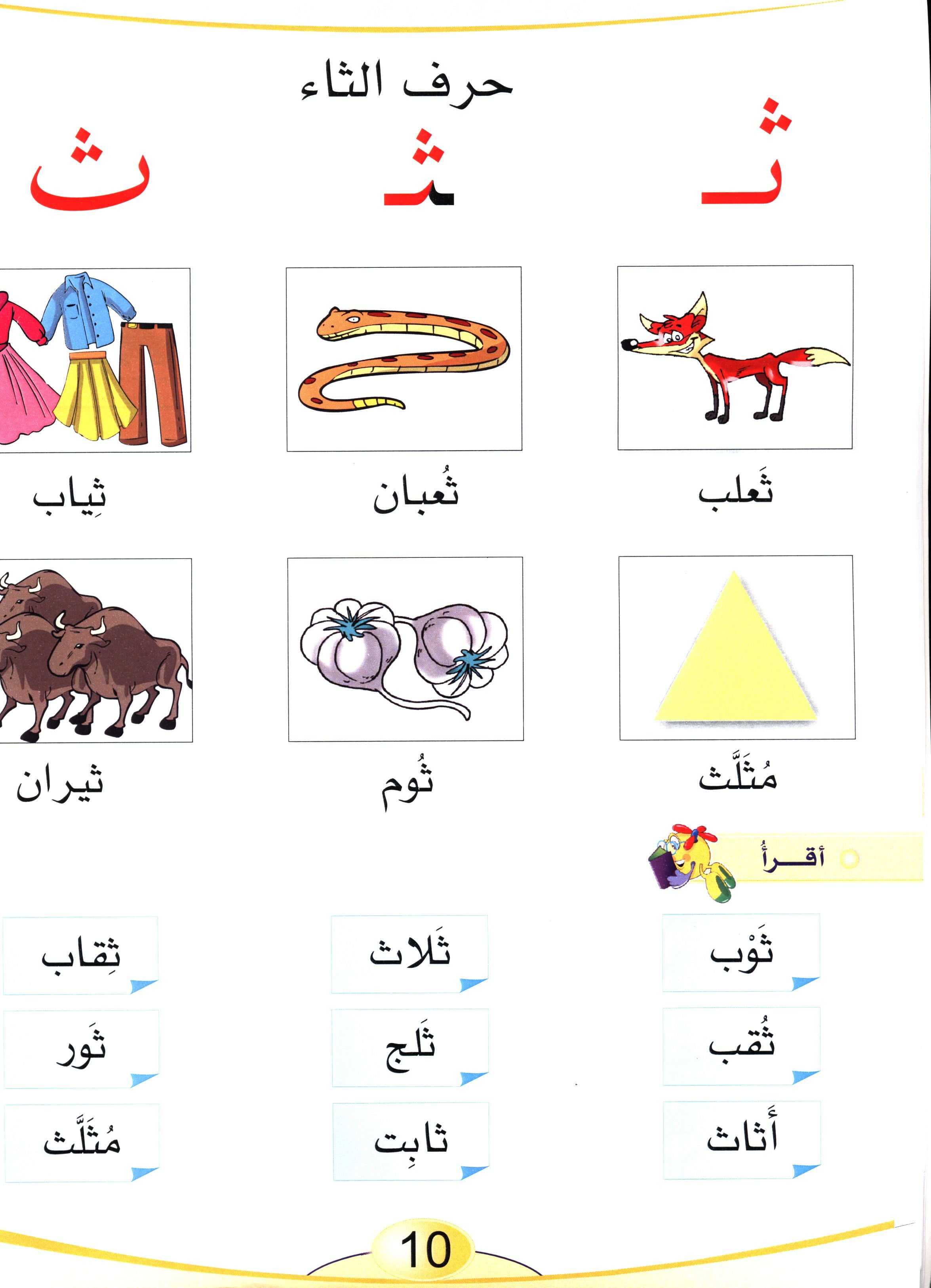 Arabic Pioneers Textbook Level 3 روّاد العربيّة كتاب الطّالب