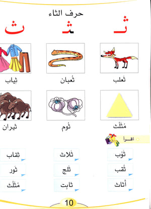 Arabic Pioneers Textbook Level 3 روّاد العربيّة كتاب الطّالب