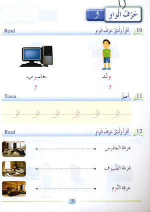 Arabic Friends Textbook Level 1 أصدقاء العربية كتاب الطالب