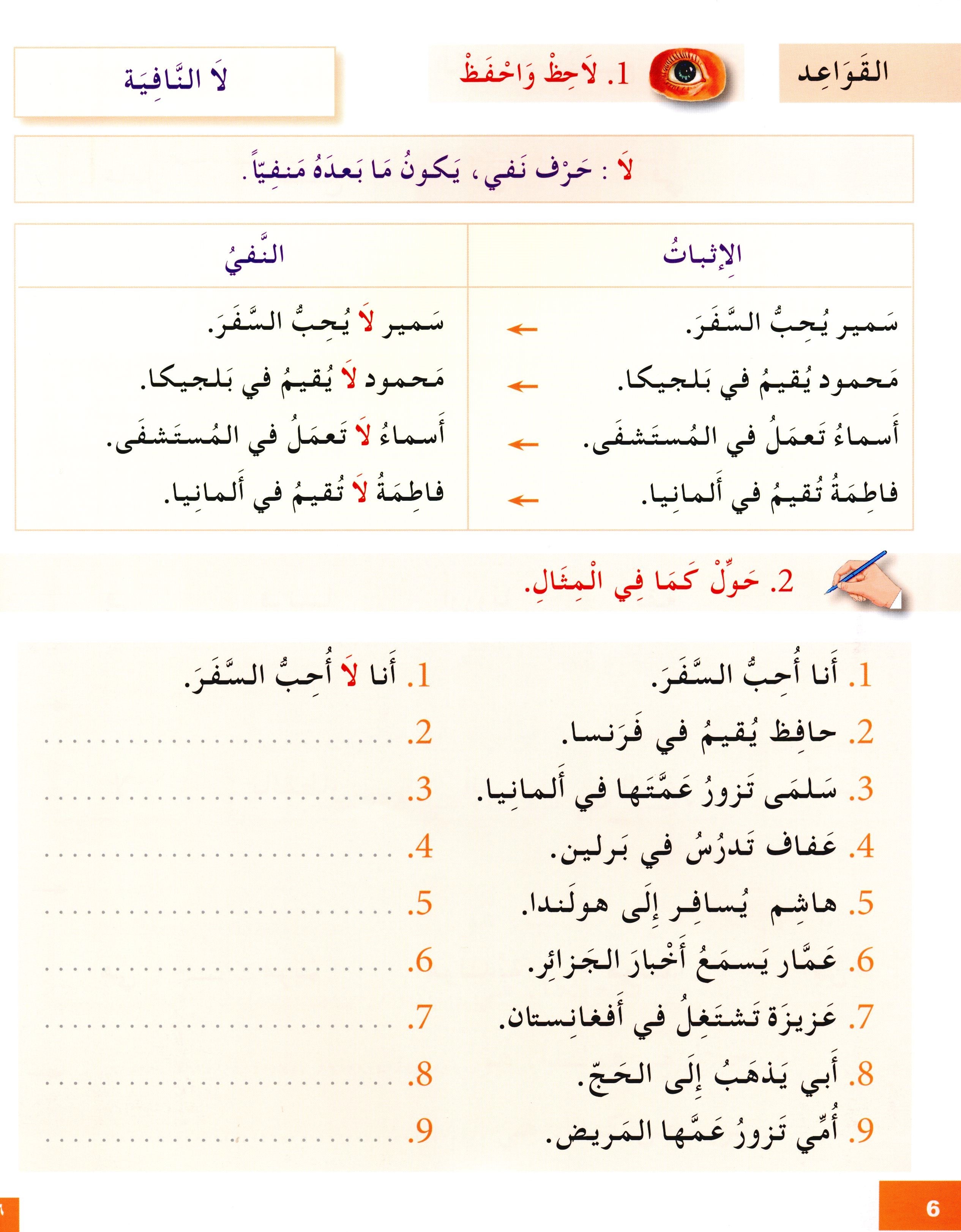 I Learn Arabic Simplified Curriculum Workbook Level 3 أتعلم العربية المنهج الميسر