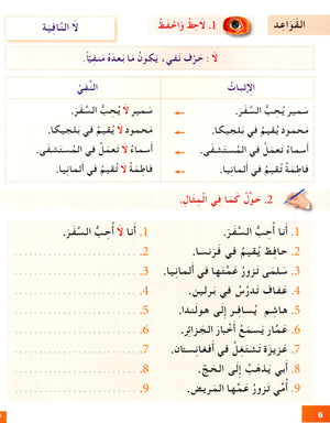 I Learn Arabic Simplified Curriculum Workbook Level 3 أتعلم العربية المنهج الميسر