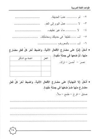 Al-Rowad Arabic Grammar Level 4 Part 2 تدريبات في قواعد اللّغة العربيّة