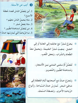 I Love The Arabic Language Textbook Level 4 (Old Edition) أحب اللغة العربية وأتعلمها
