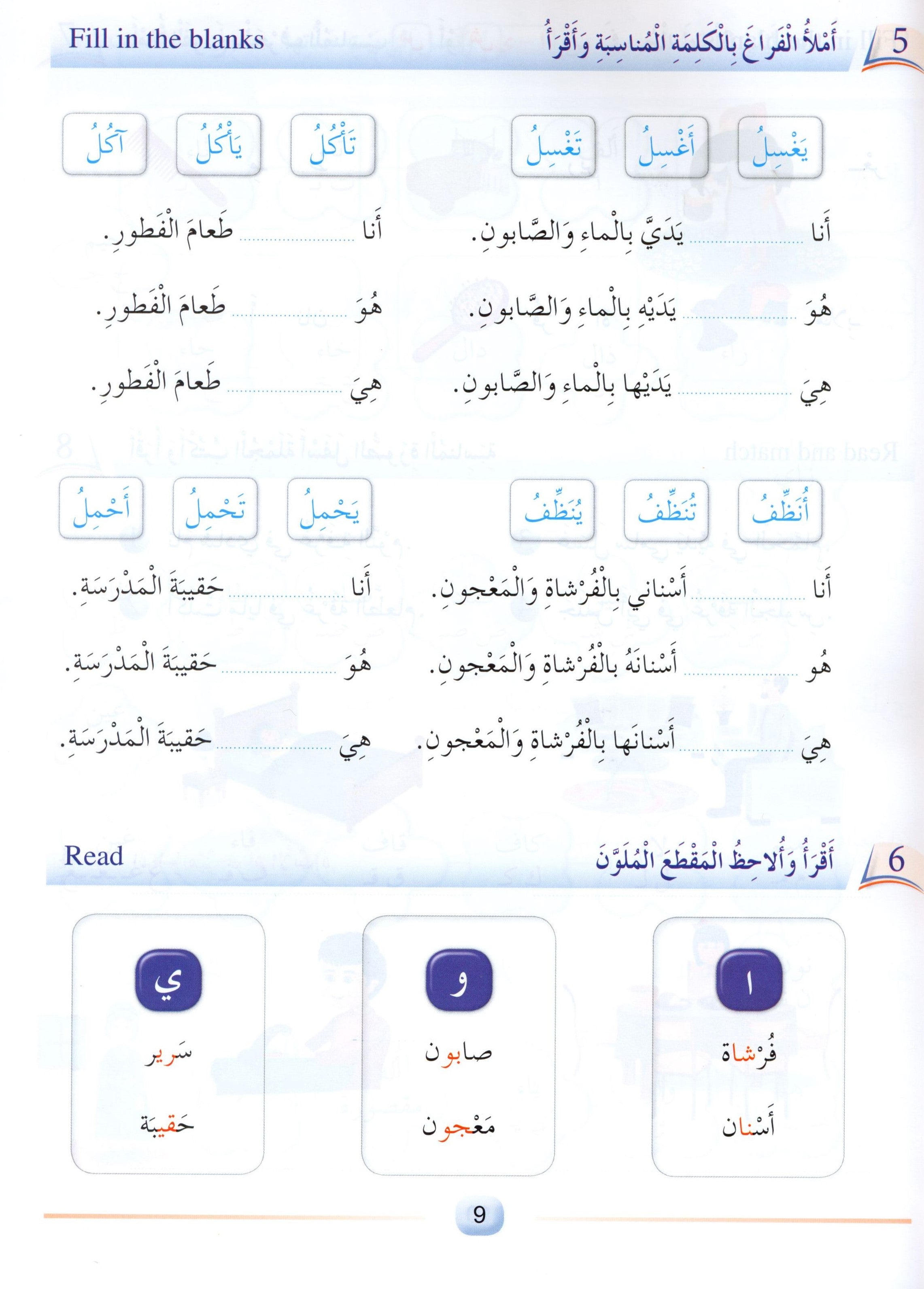 Arabic Friends Textbook Level 2 أصدقاء العربية كتاب الطالب