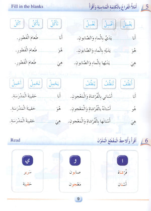 Arabic Friends Textbook Level 2 أصدقاء العربية كتاب الطالب