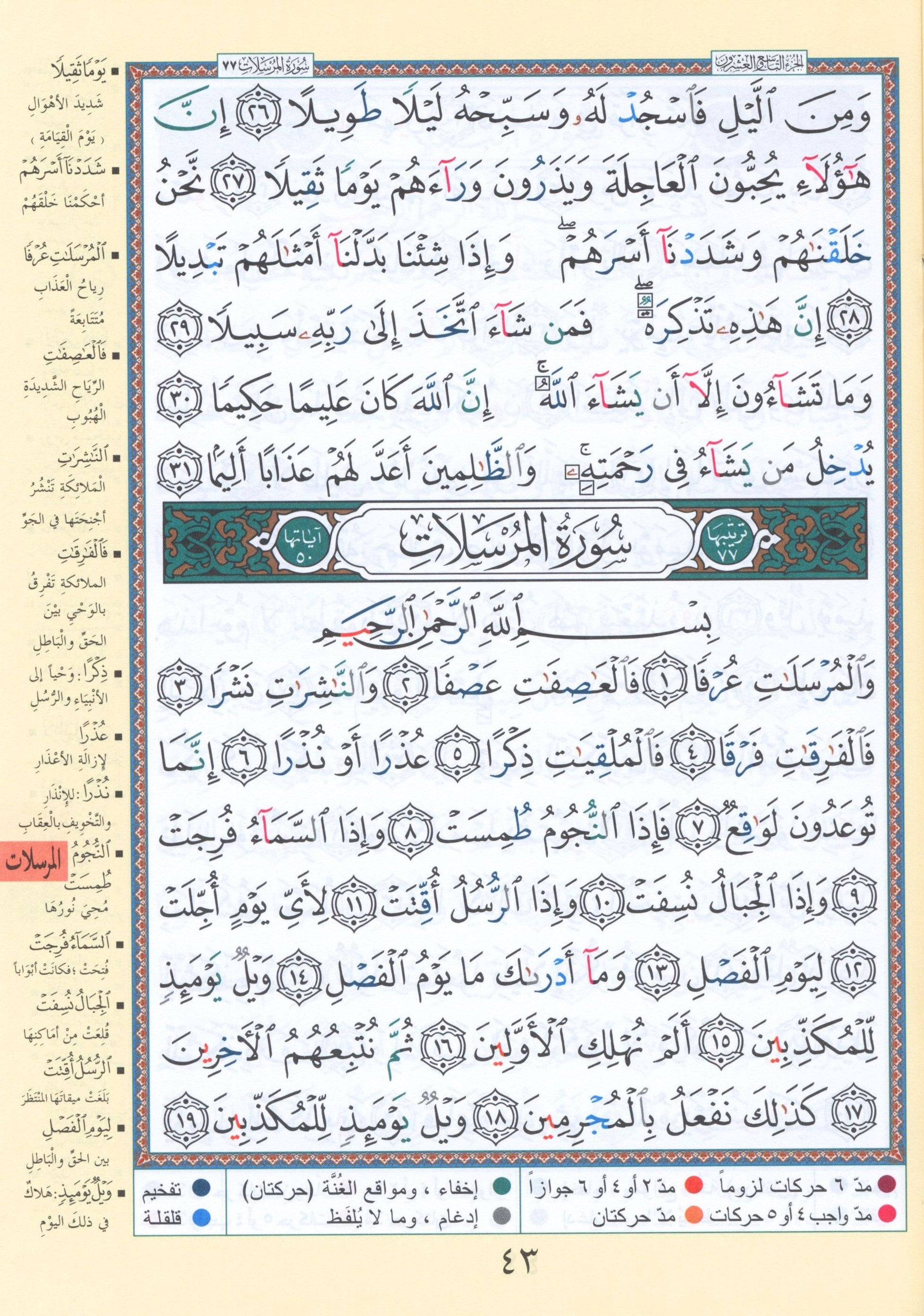 Tajweed Quran Juz' Qad Same'a, Tabarak and Amma - 3 in 1 Size 7