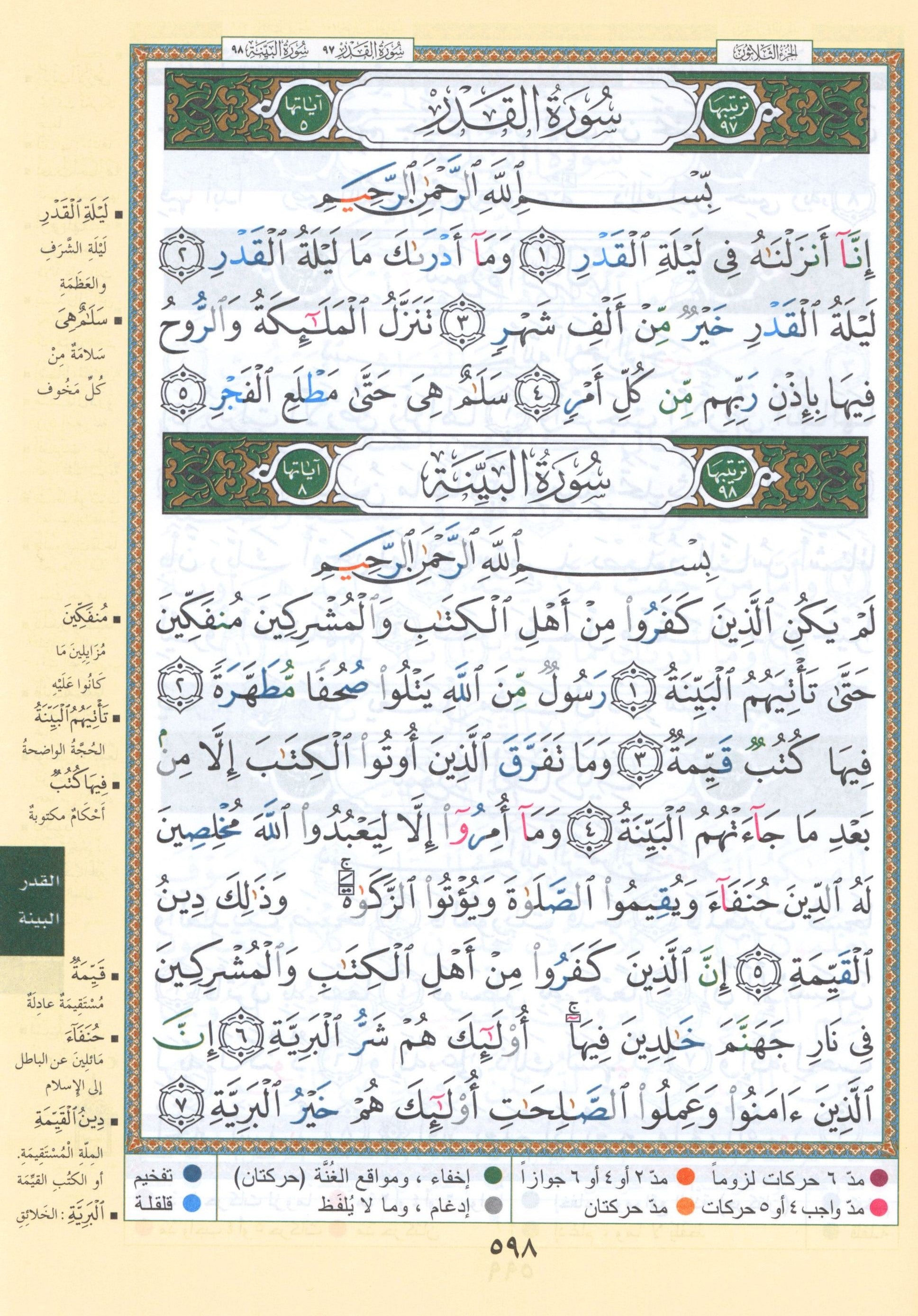 Tajweed Quran Juz' Amma Part 30 (7