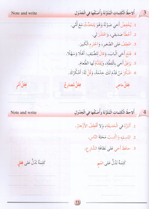 Arabic Friends Workbook Level 4 اصدقاء العربية كتاب النشاط