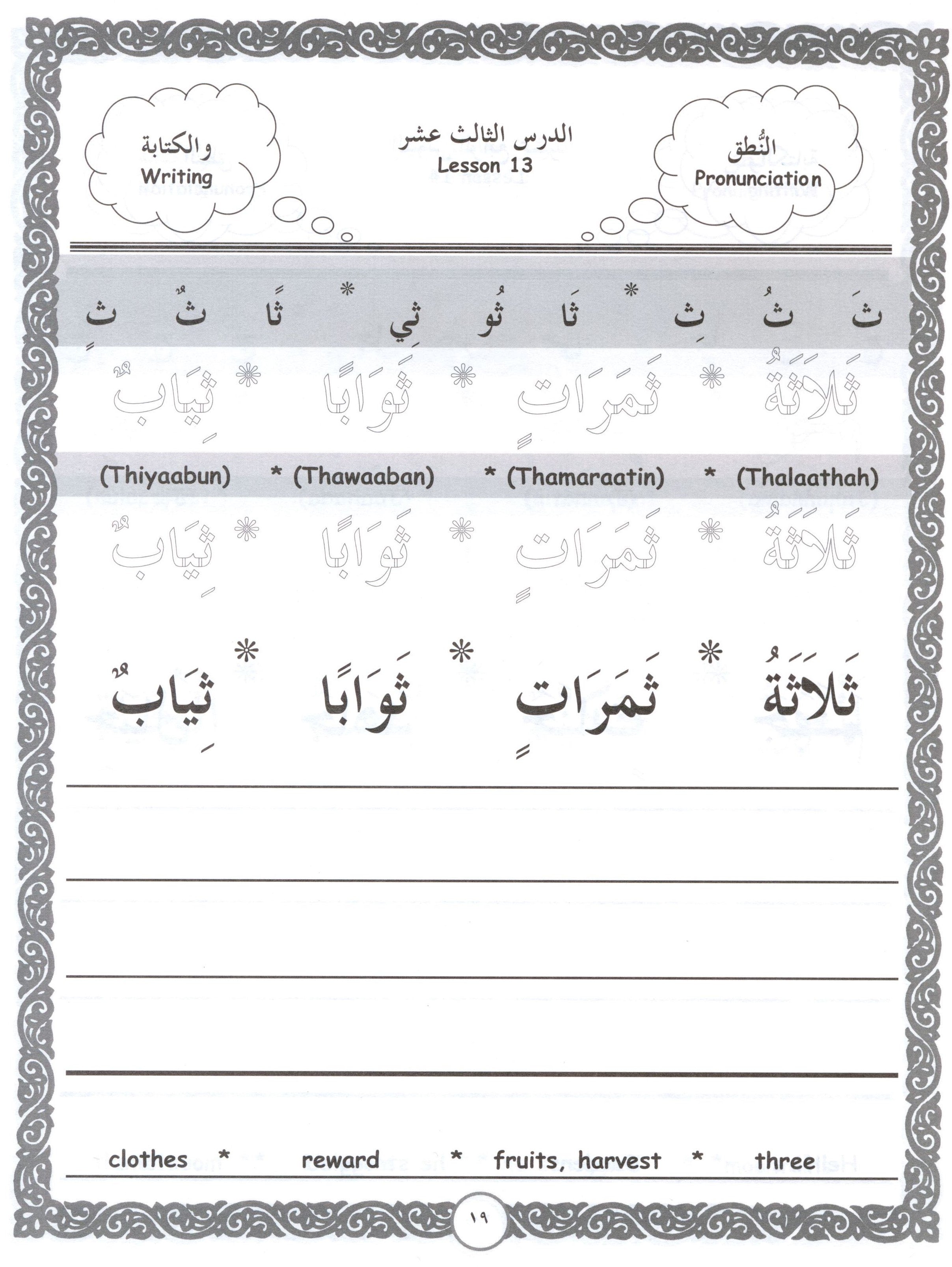 Let's Read & Write Arabic (Book One)