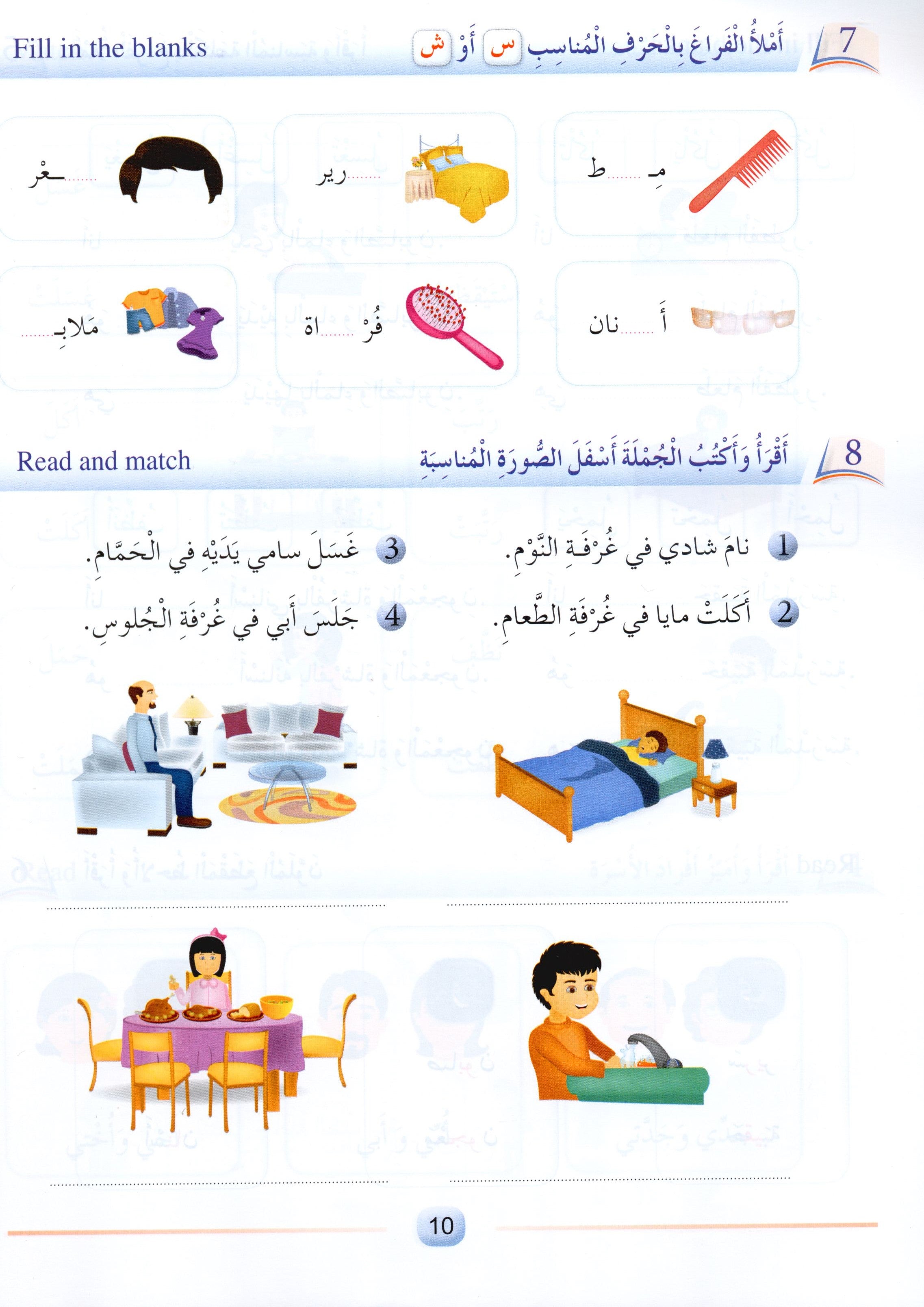 Arabic Friends Textbook Level 2 أصدقاء العربية كتاب الطالب
