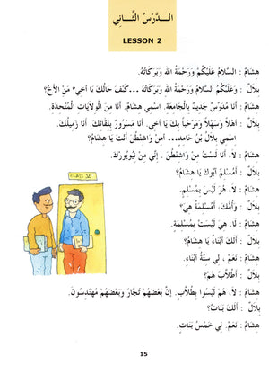 Madinah Arabic Reader Book 3