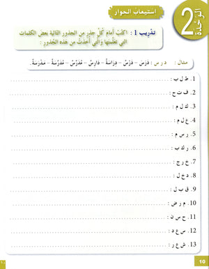 Arabic for Youth Workbook Level 3 العربية للشباب كراس التمارين