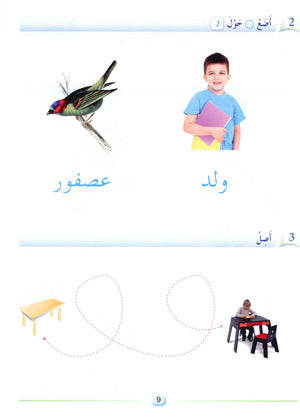 Arabic Friends Textbook Level PreK أصدقاء العربية كتاب الطالب